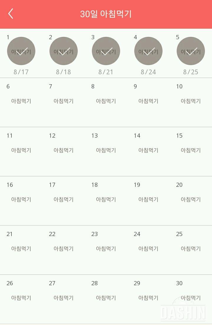 30일 아침먹기 5일차 성공!