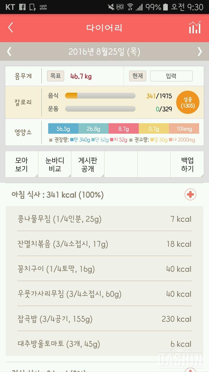 30일 아침먹기 3일차 성공!