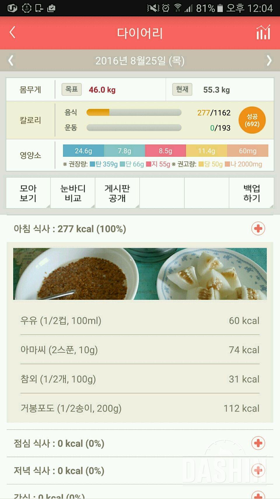 30일 아침먹기 16일차 성공!