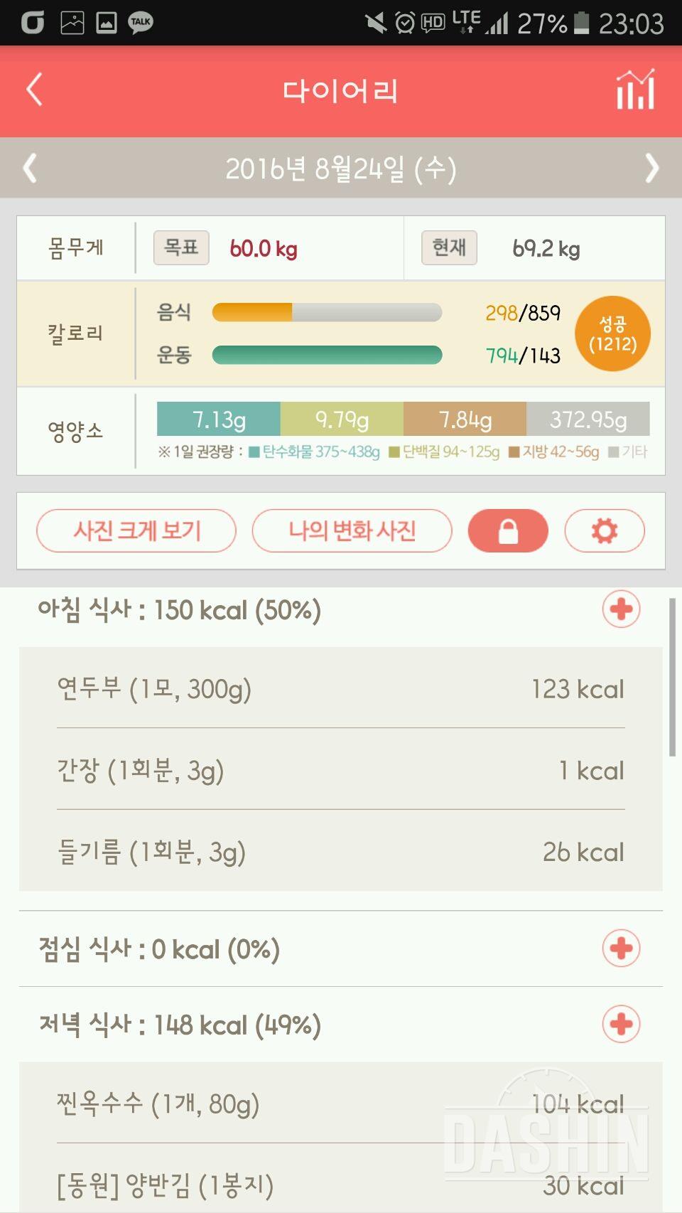 30일 1,000kcal 식단 2일차 성공!