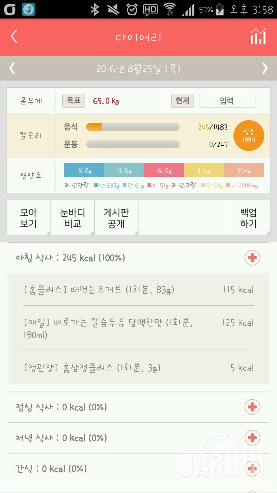 30일 아침먹기 16일차 성공!