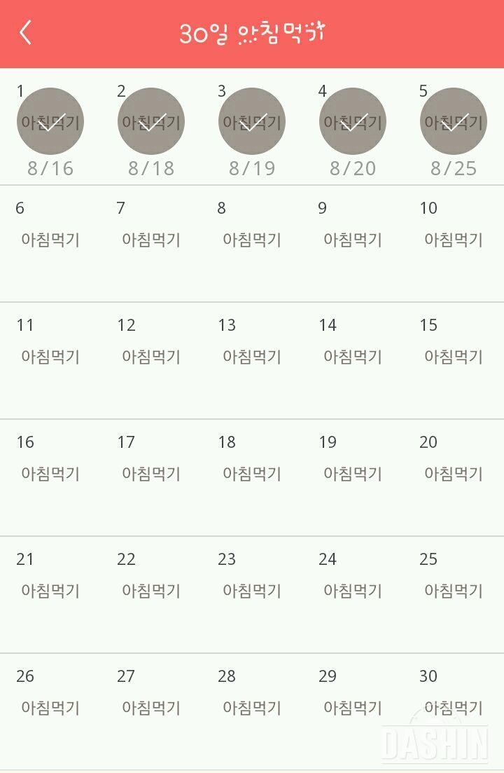 30일 아침먹기 5일차 성공!