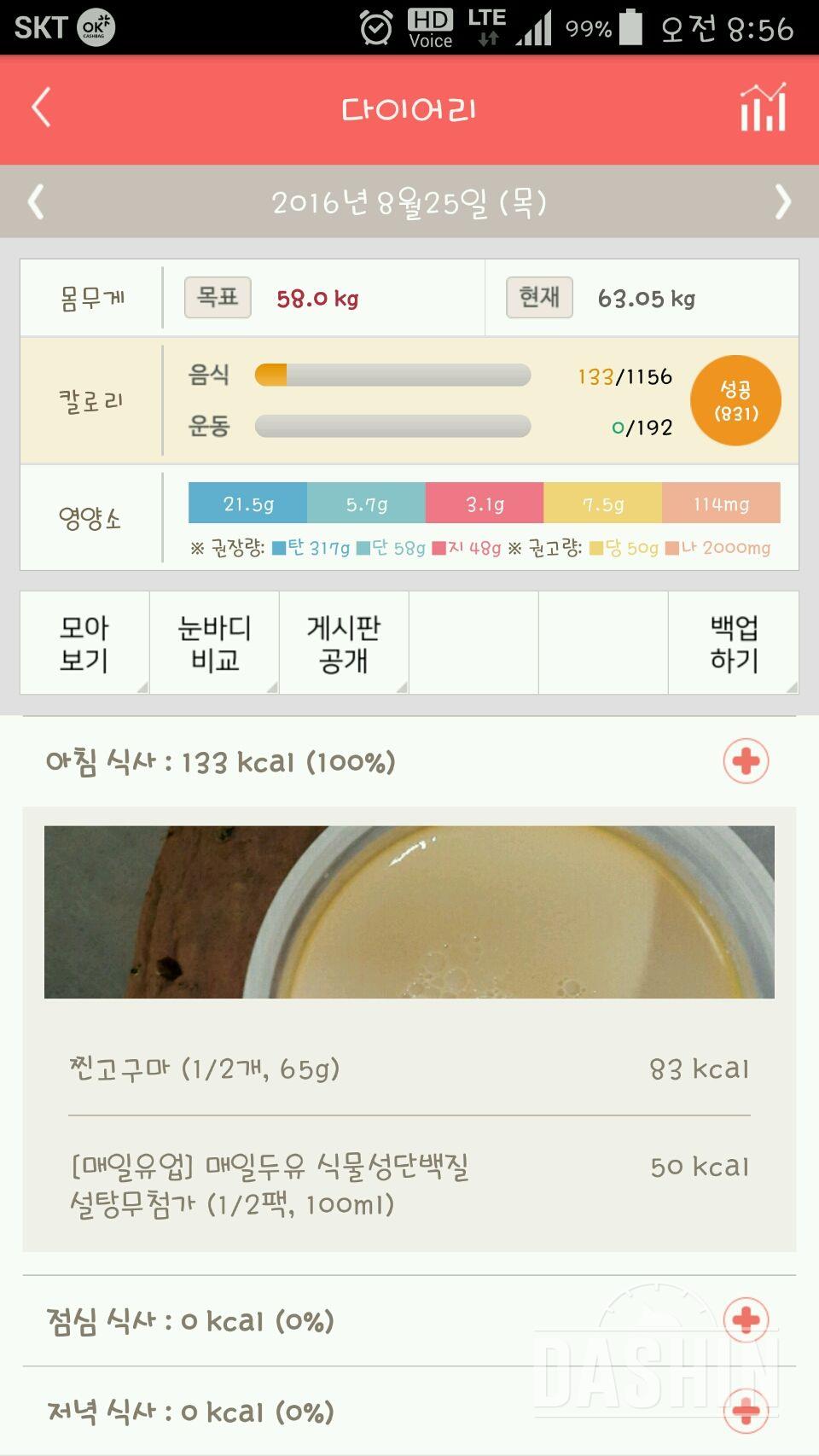 30일 아침먹기 66일차 성공!