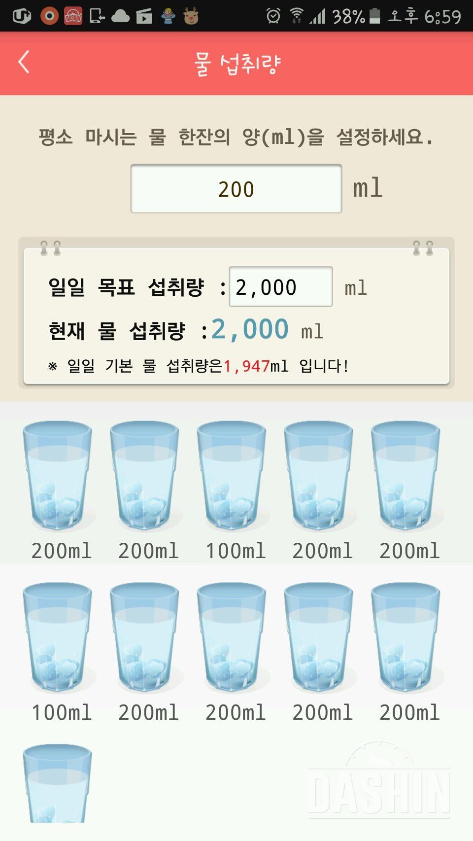 30일 하루 2L 물마시기 13일차 성공!