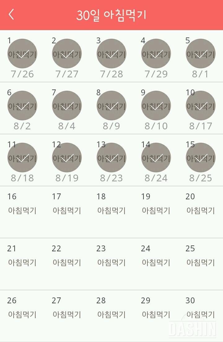 30일 아침먹기 45일차 성공!