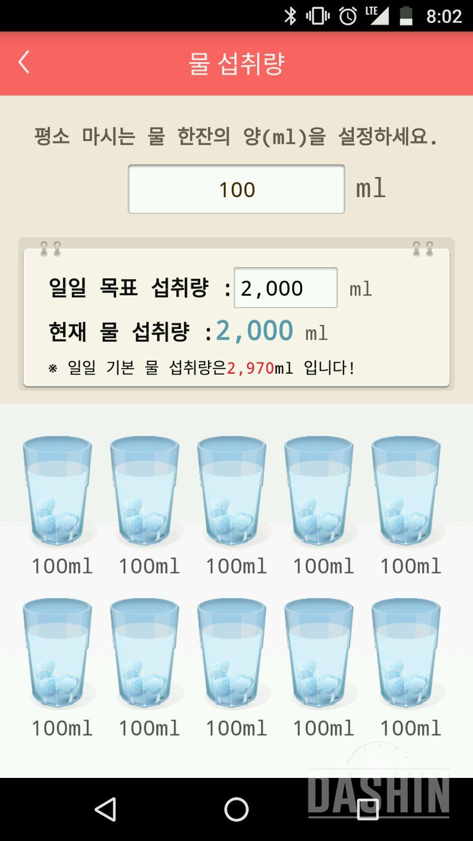 30일 하루 2L 물마시기 3일차 성공!