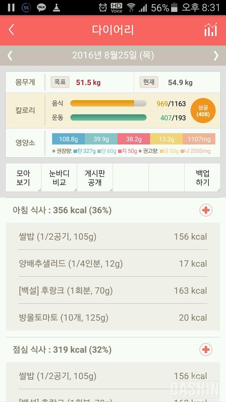 30일 1,000kcal 식단 6일차 성공!