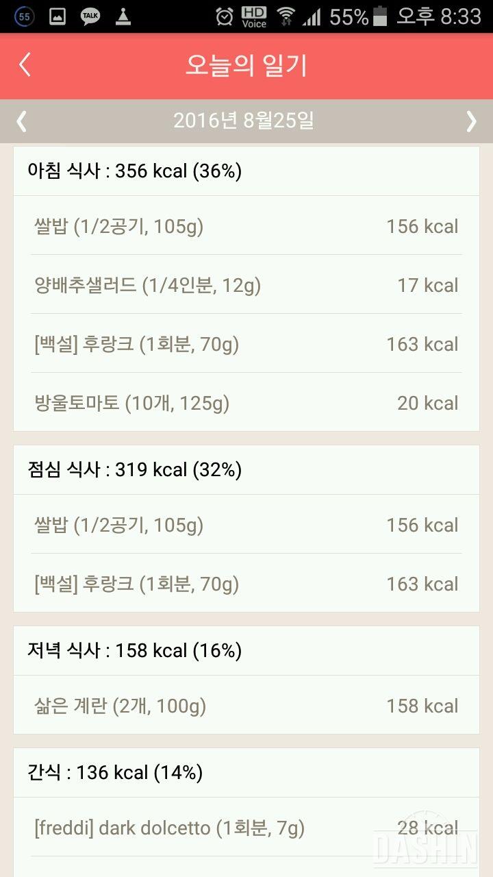 30일 1,000kcal 식단 6일차 성공!