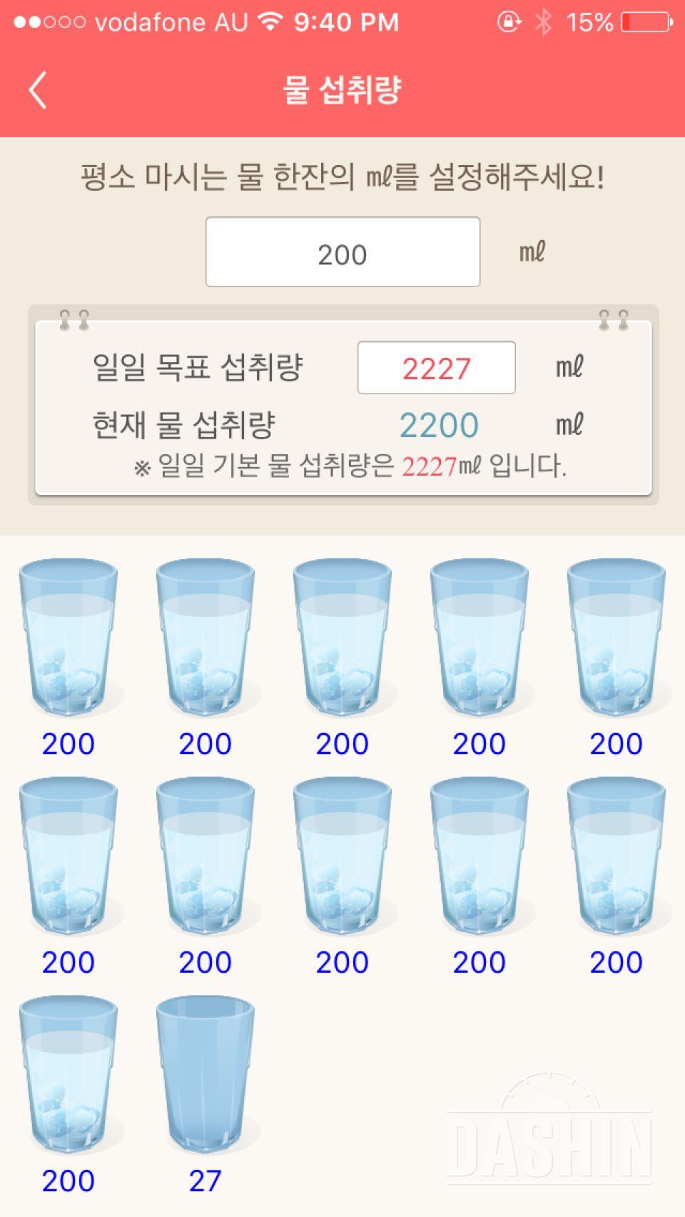 30일 하루 2L 물마시기 2일차 성공!