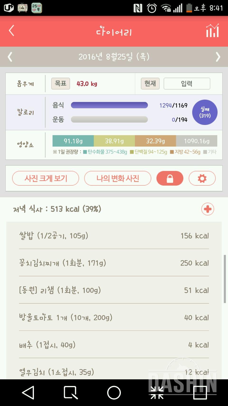 30일 야식끊기 18일차 성공!