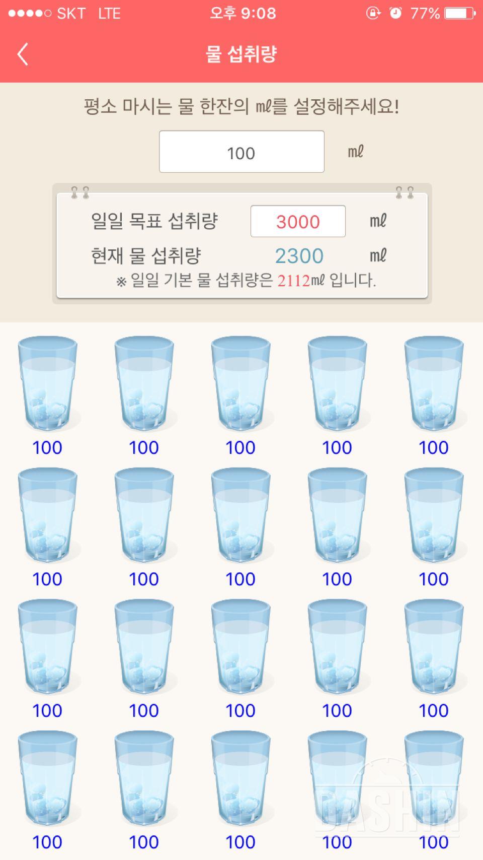 30일 하루 2L 물마시기 8일차 성공!