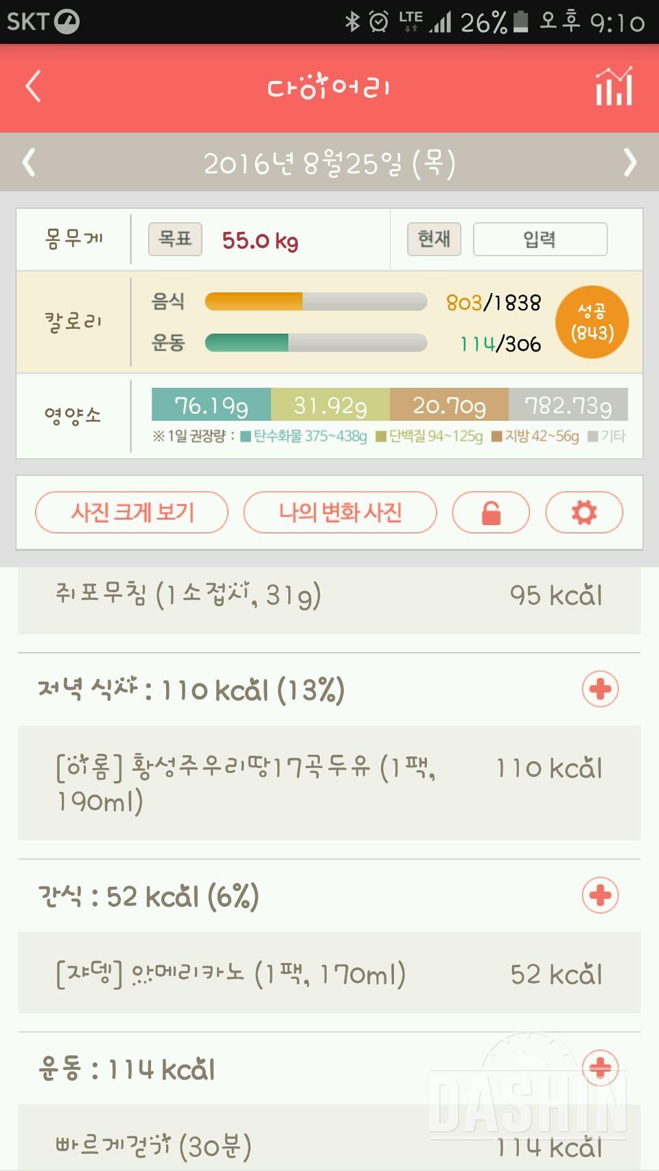 30일 야식끊기 22일차 성공!