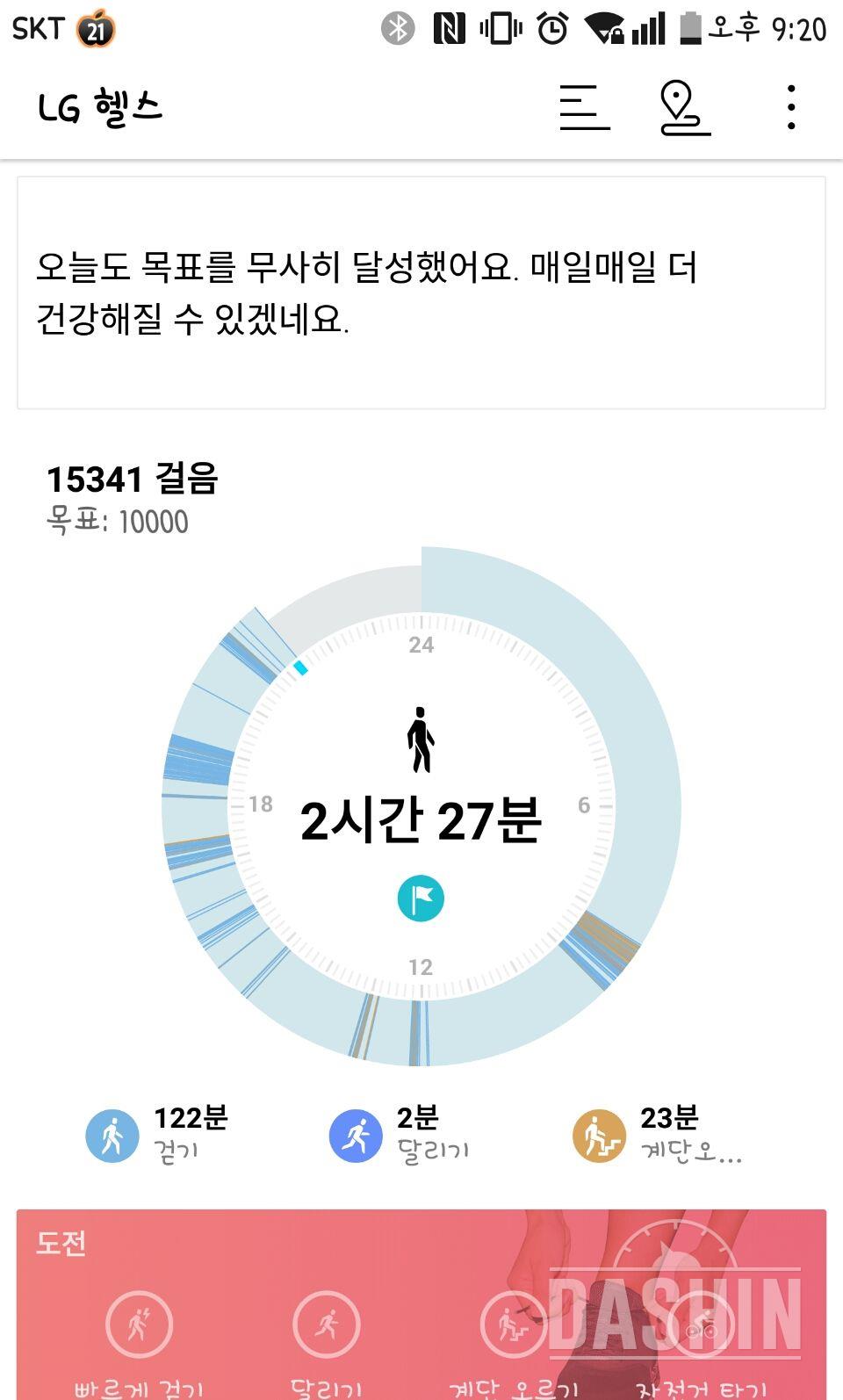 30일 만보 걷기 49일차 성공!