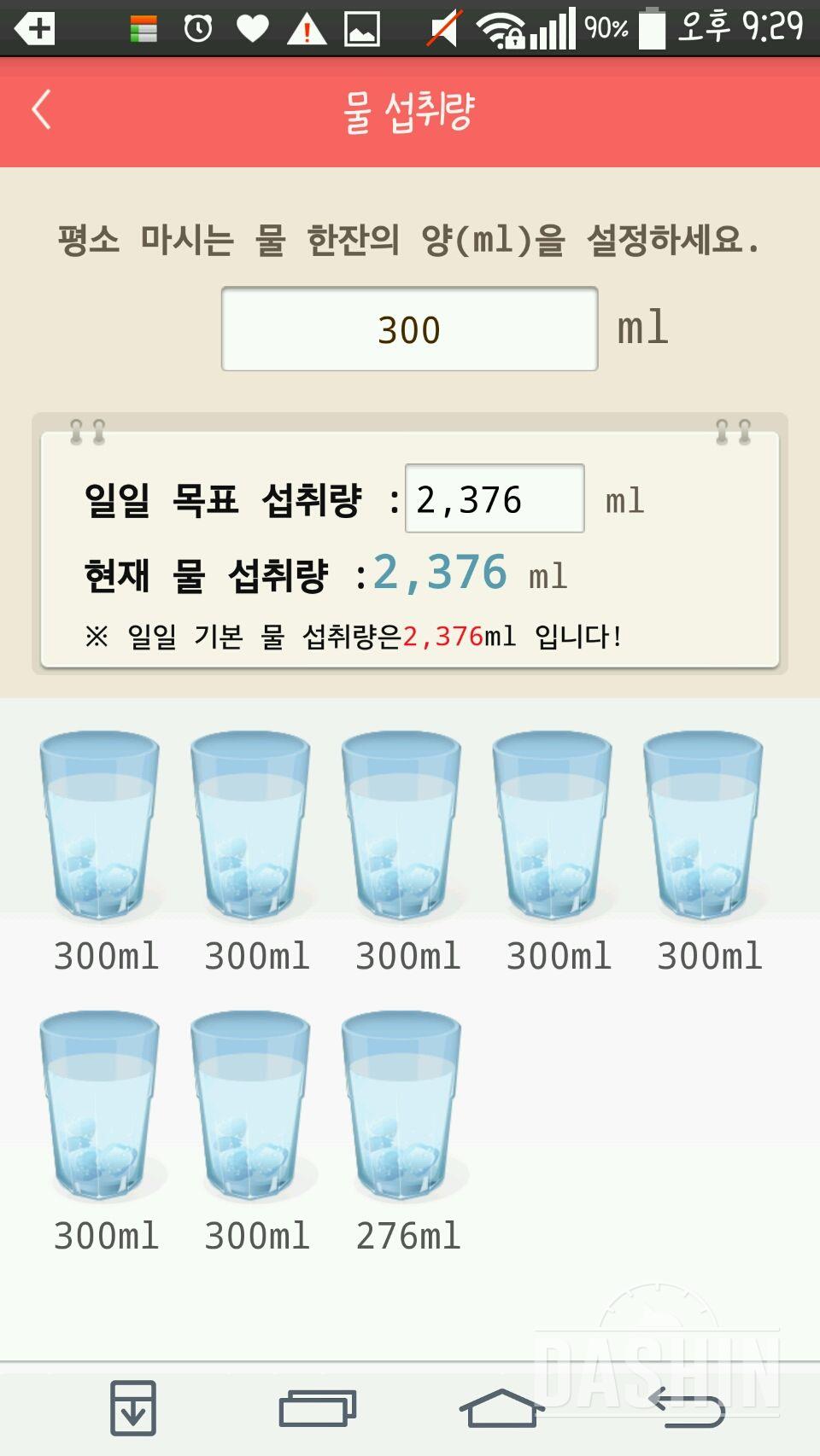 30일 하루 2L 물마시기 1일차 성공!