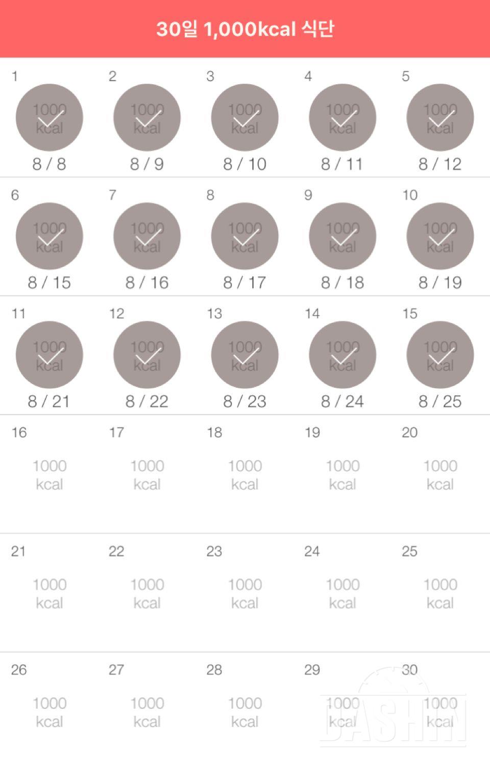 30일 1,000kcal 식단 15일차 성공!