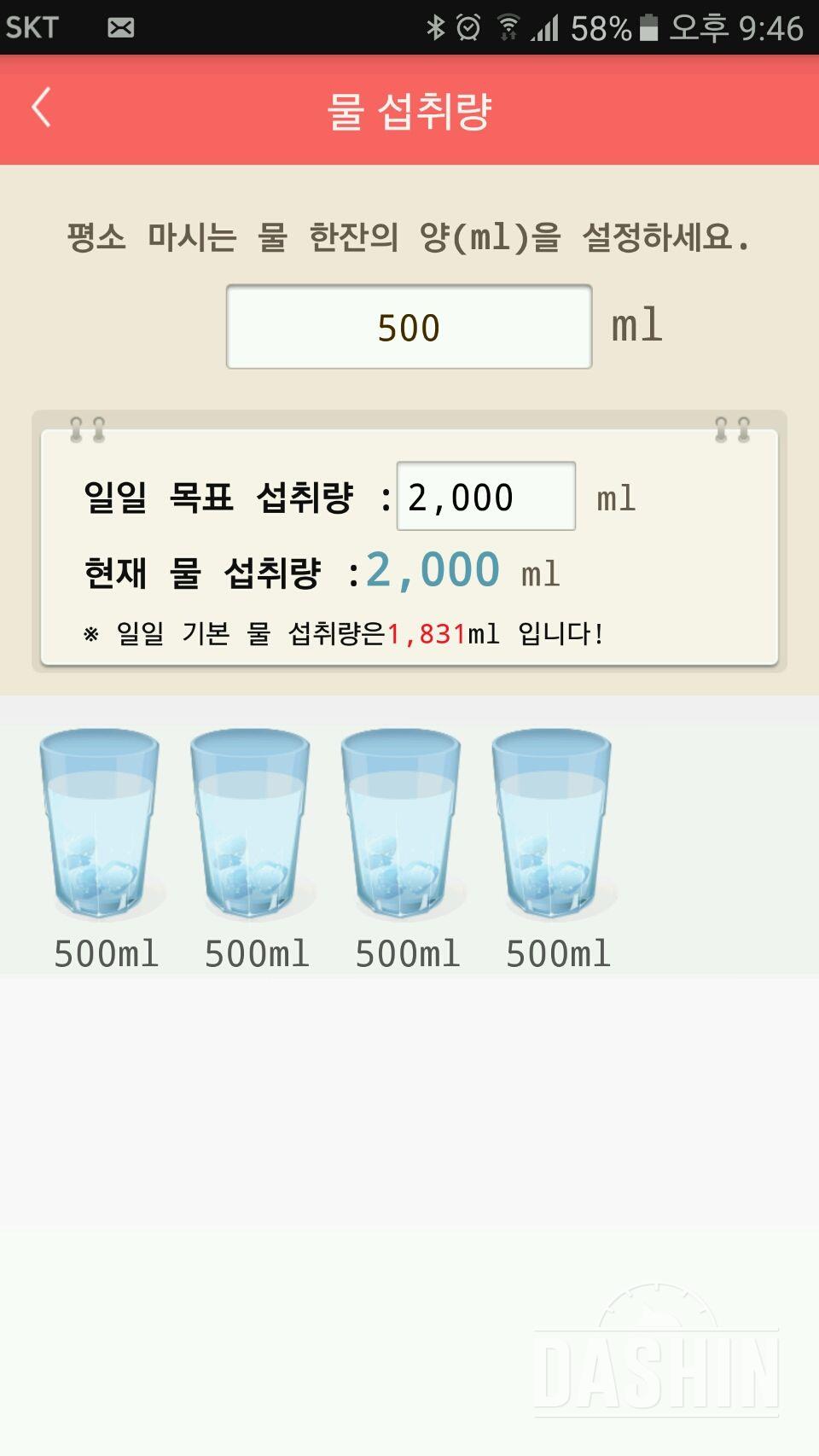 30일 하루 2L 물마시기 31일차 성공!