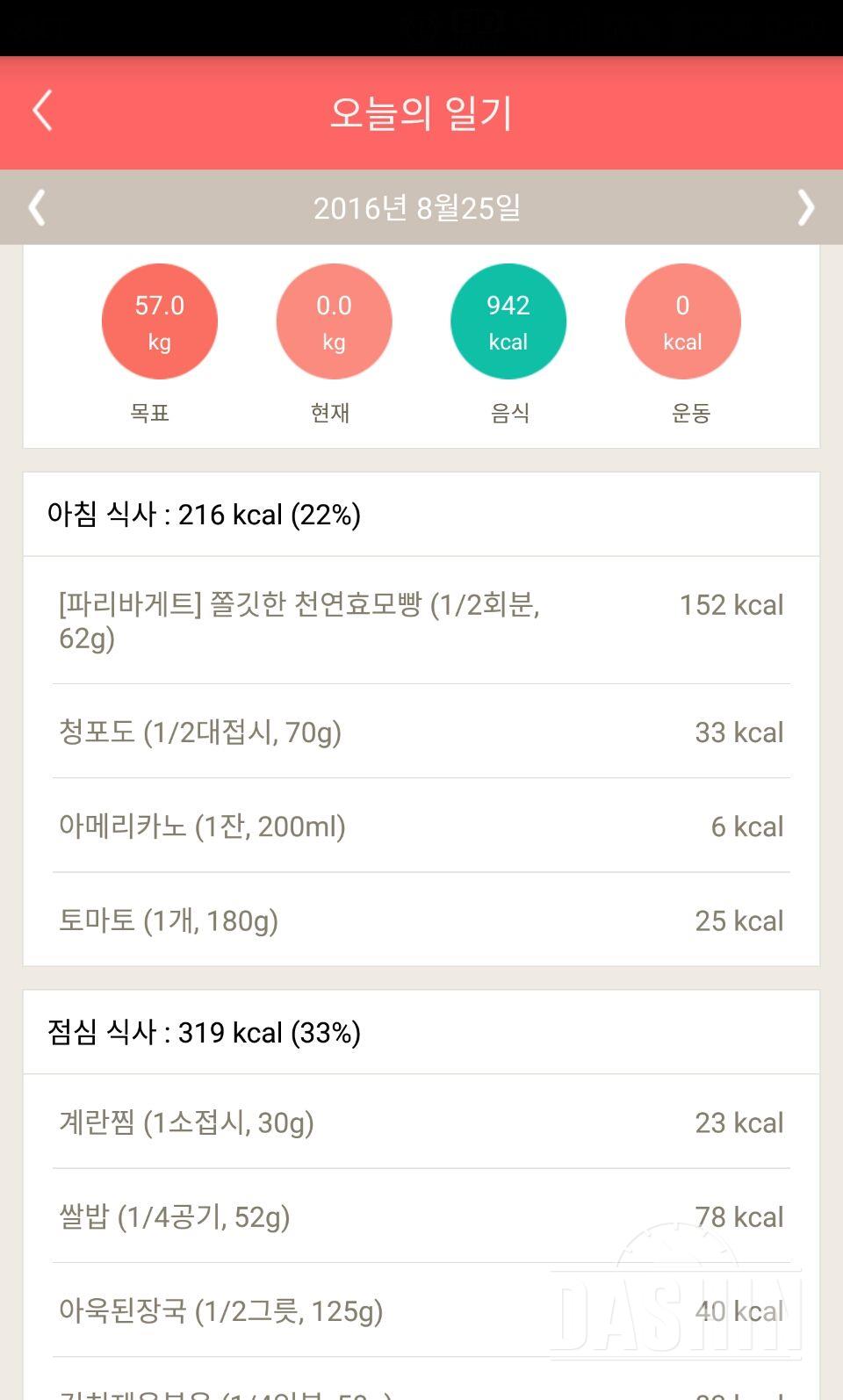 30일 1,000kcal 식단 11일차 성공!