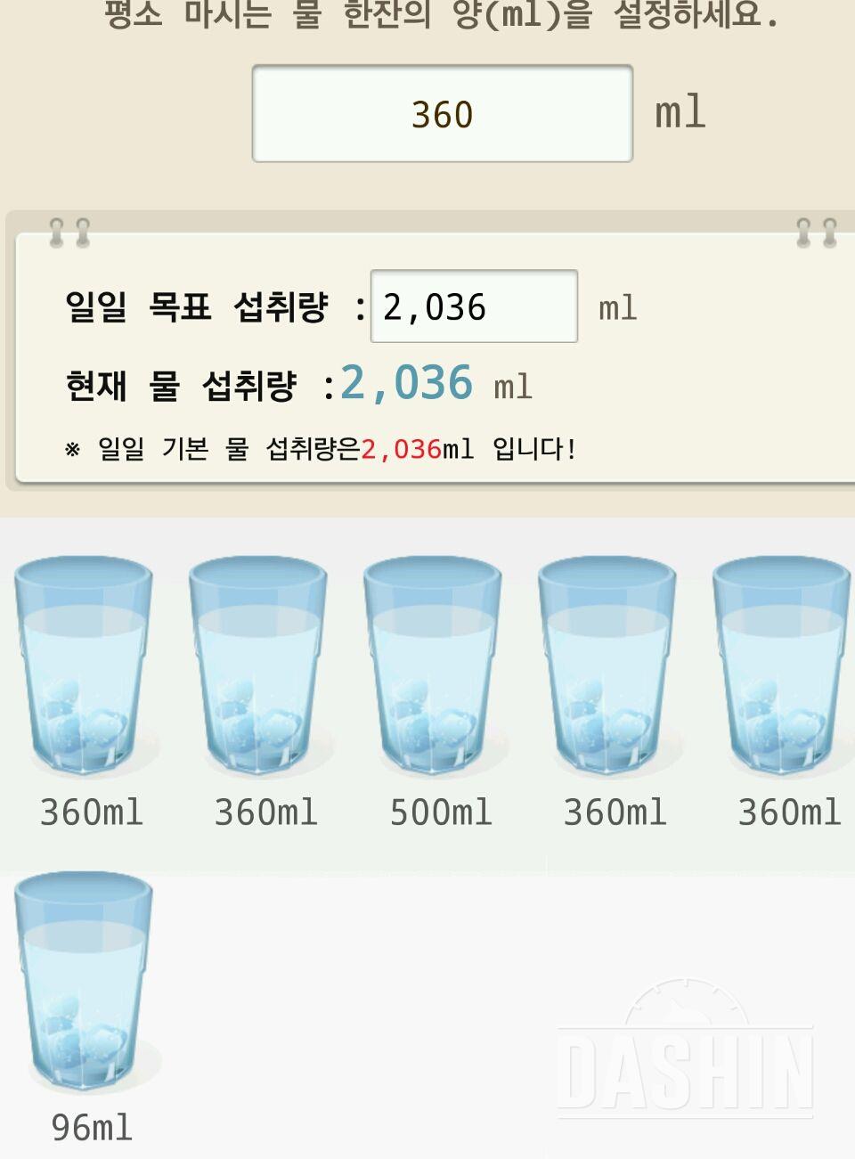 30일 하루 2L 물마시기 1일차 성공!