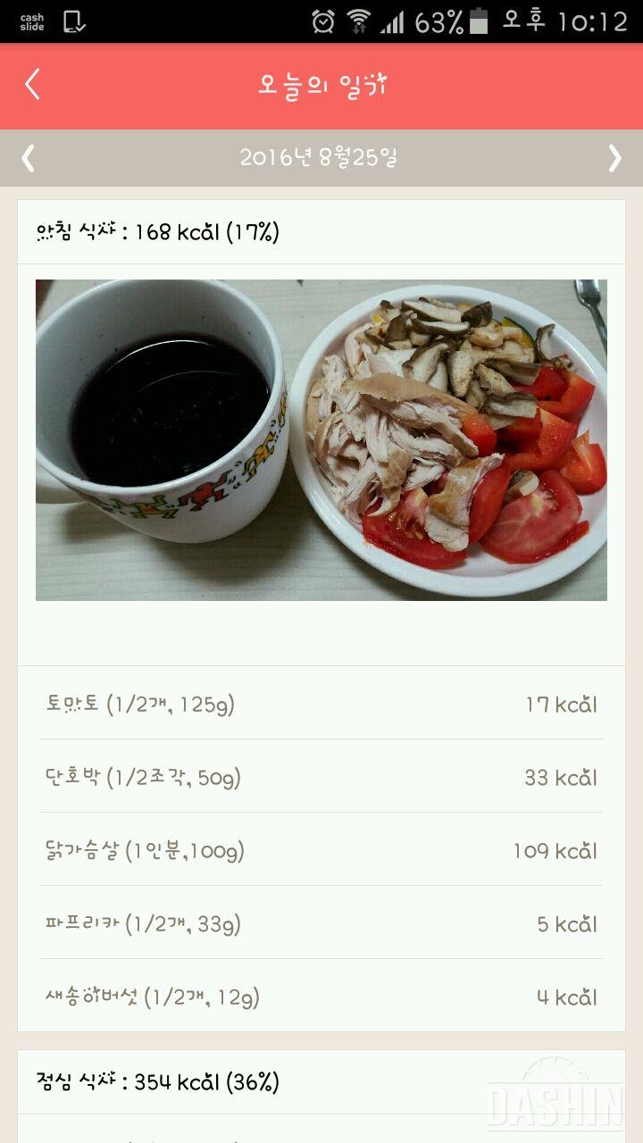 30일 1,000kcal 식단 8일차 성공!