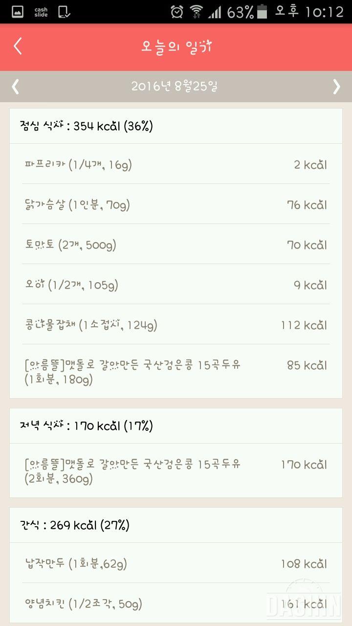 30일 1,000kcal 식단 8일차 성공!