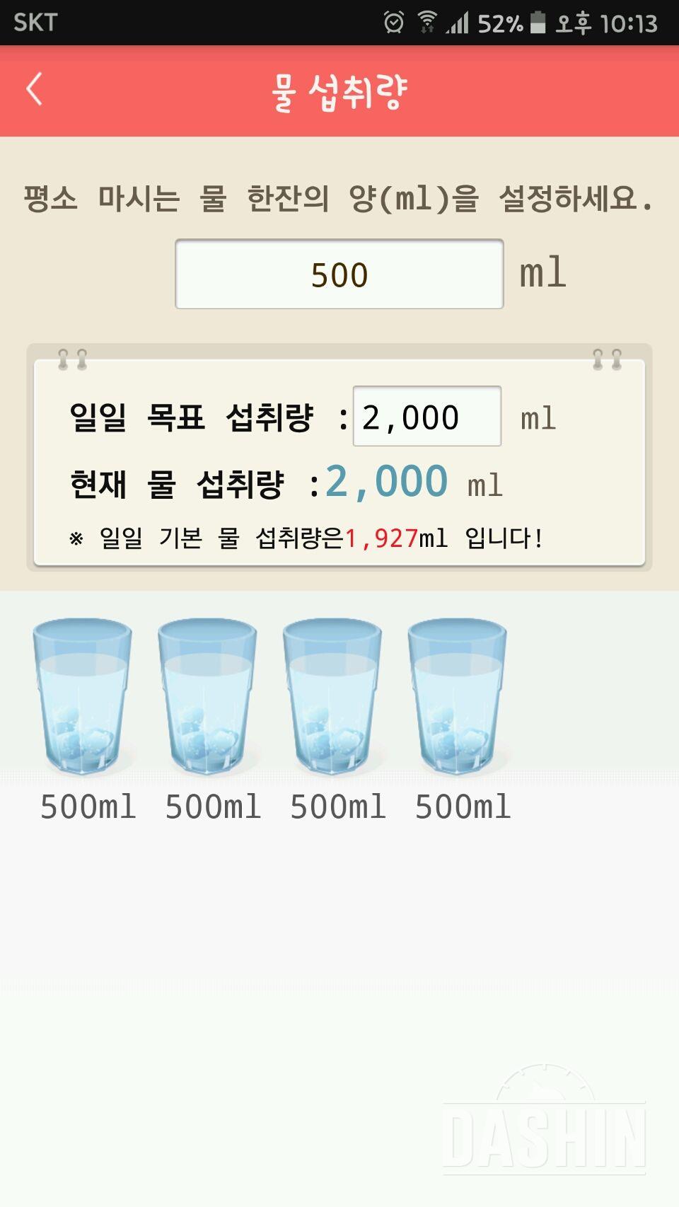 30일 하루 2L 물마시기 39일차 성공!