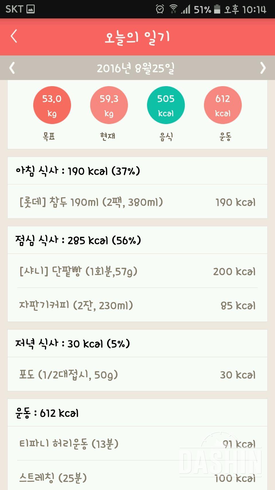 30일 1,000kcal 식단 1일차 성공!