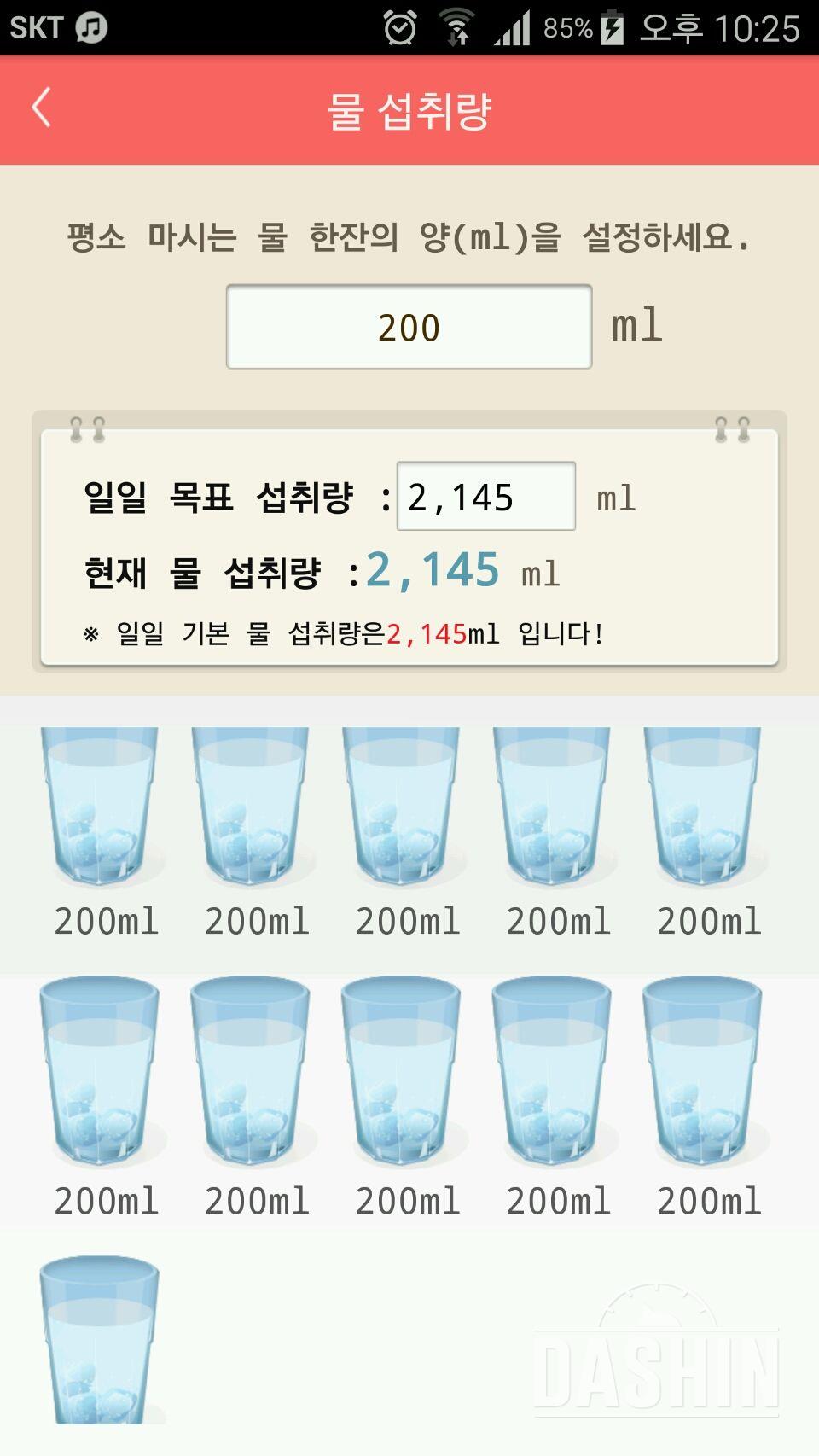 30일 하루 2L 물마시기 4일차 성공!