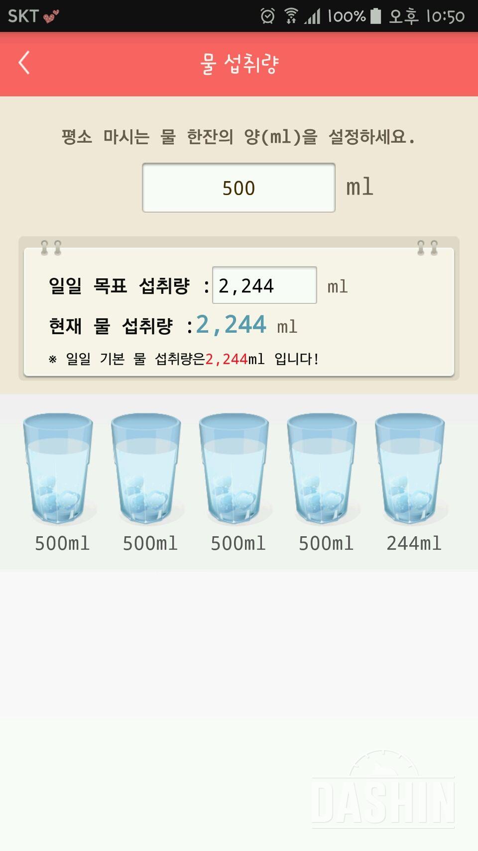 30일 하루 2L 물마시기 4일차 성공!