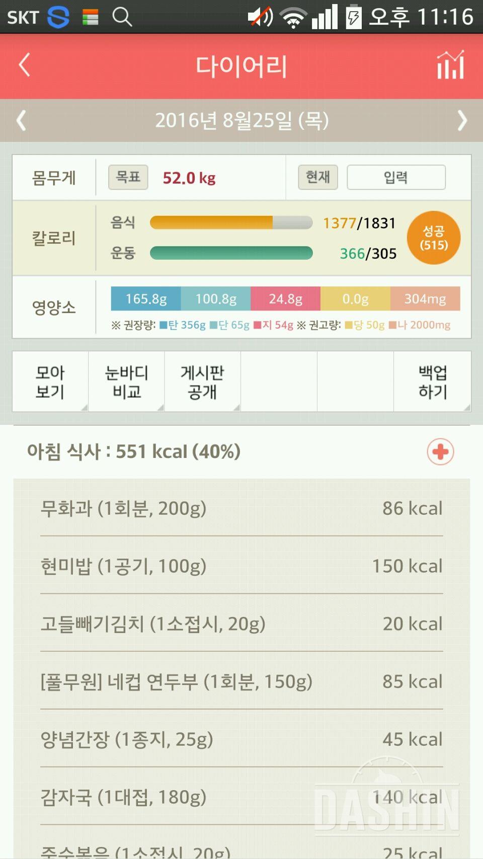 30일 아침먹기 8일차 성공!