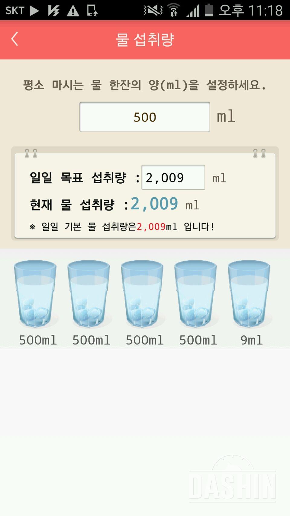 30일 하루 2L 물마시기 4일차 성공!