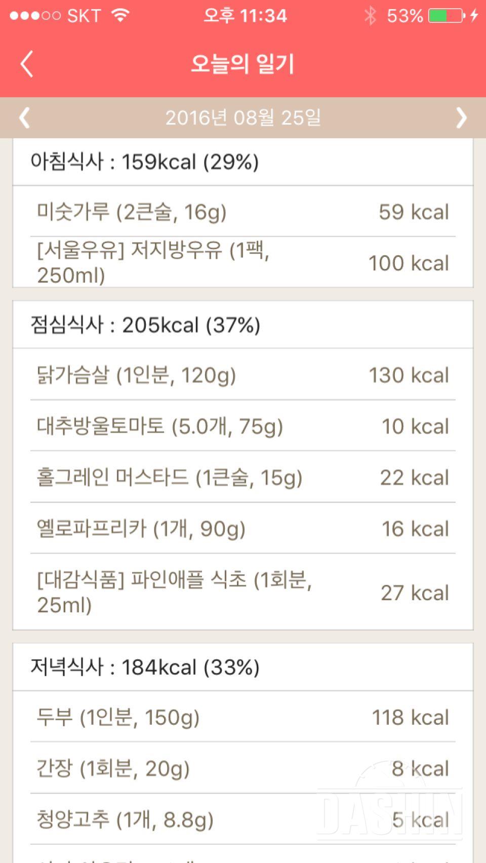 30일 1,000kcal 식단 6일차 성공!