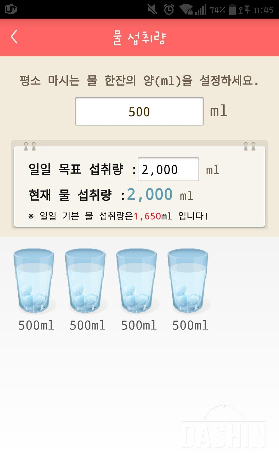 30일 하루 2L 물마시기 7일차 성공!