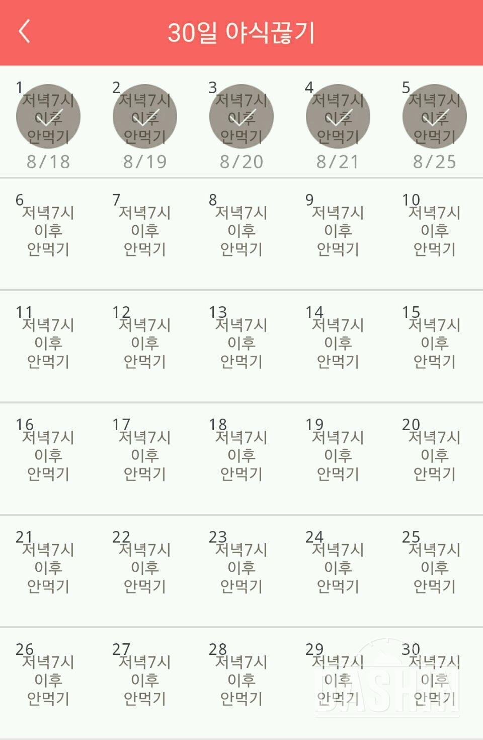 30일 야식끊기 5일차 성공!