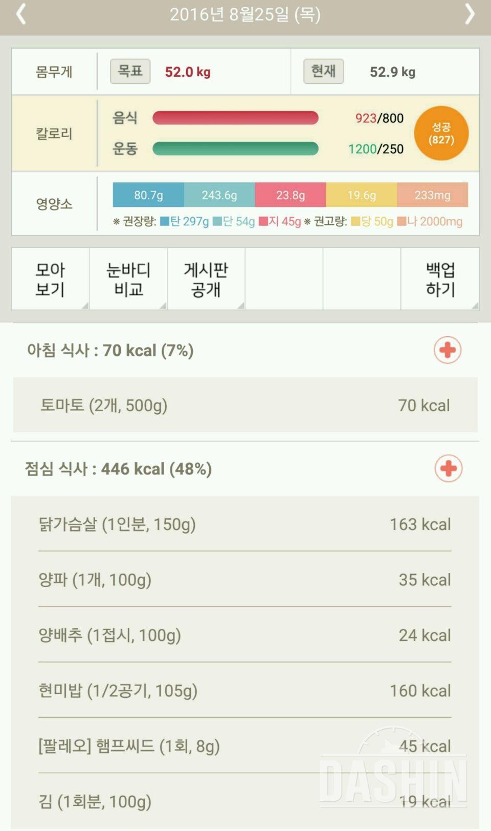 30일 1,000kcal 식단 53일차 성공!