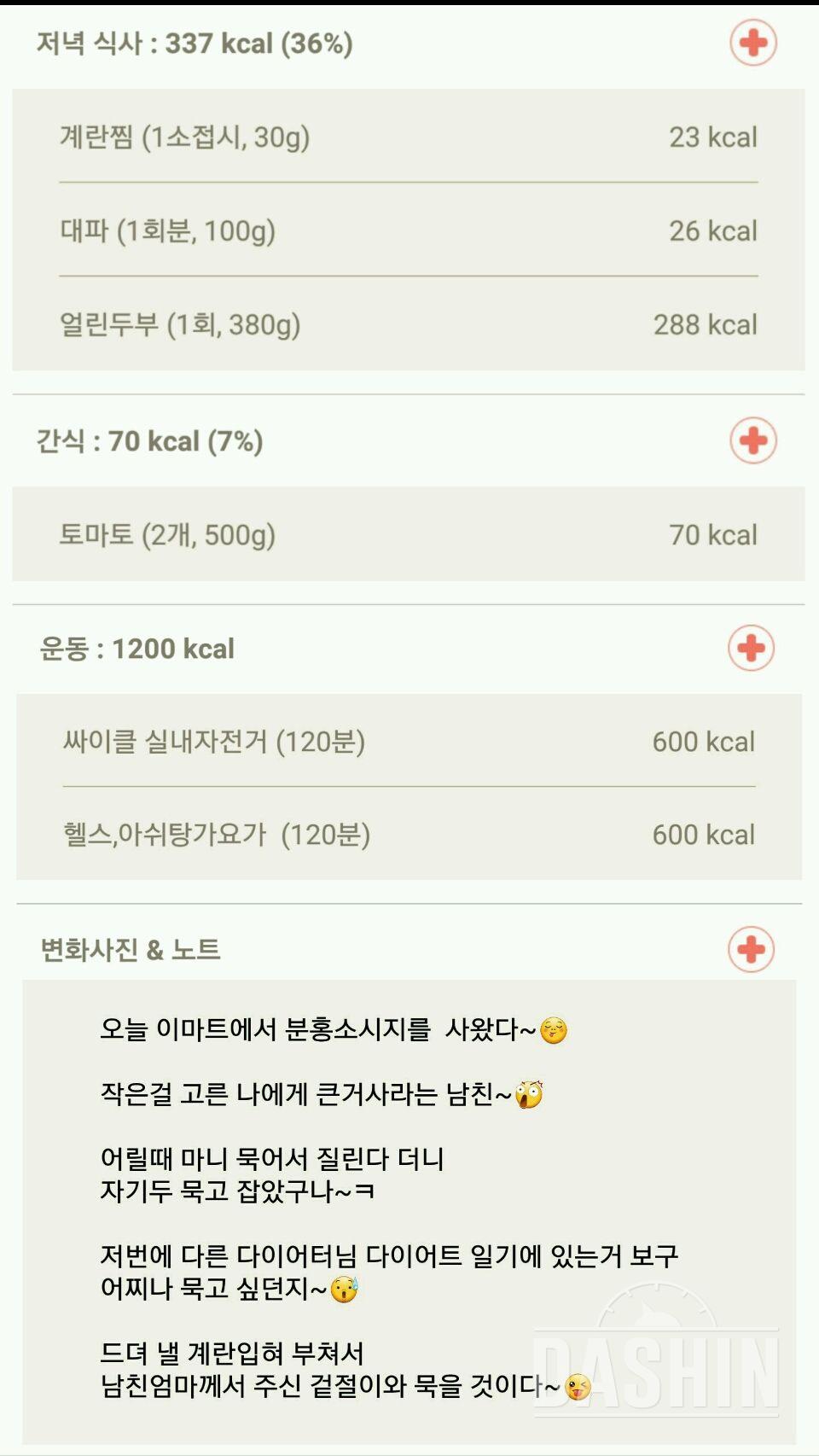 30일 1,000kcal 식단 53일차 성공!