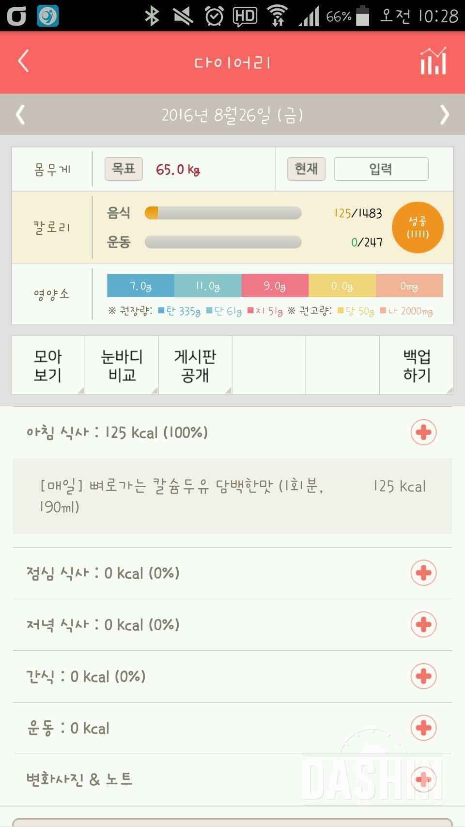 30일 아침먹기 17일차 성공!