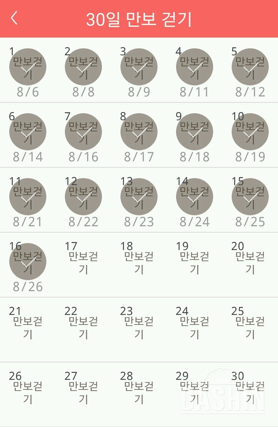 30일 만보 걷기 16일차 성공!