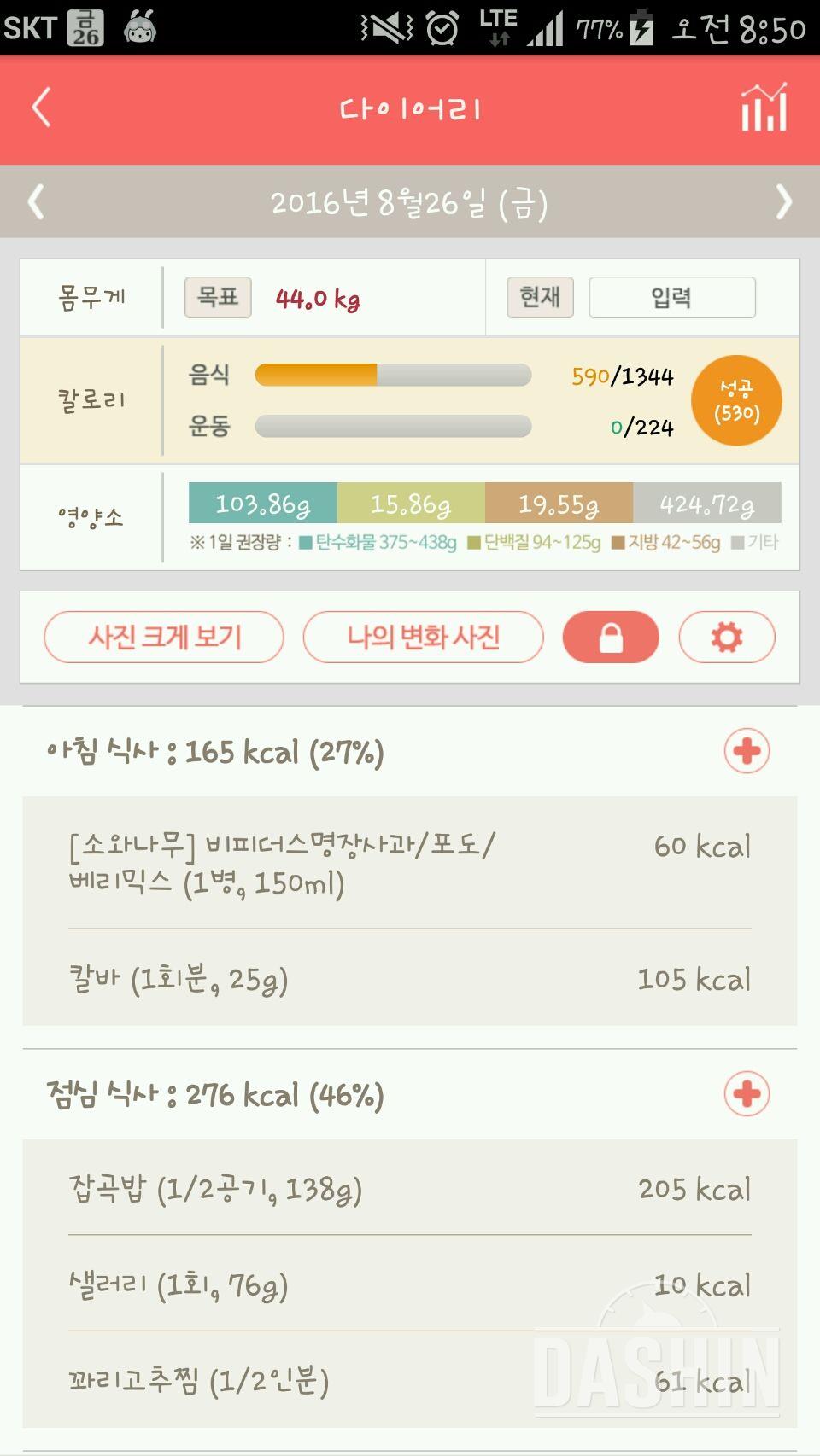 30일 아침먹기 80일차 성공!