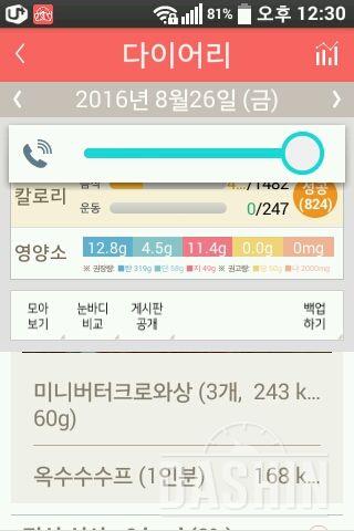 30일 아침먹기 1일차 성공!