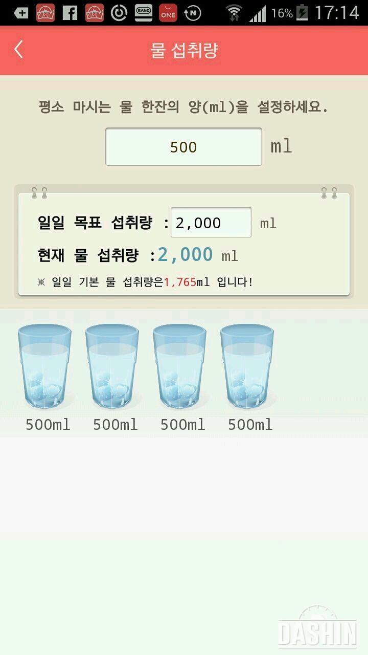 30일 하루 2L 물마시기 1일차 성공!