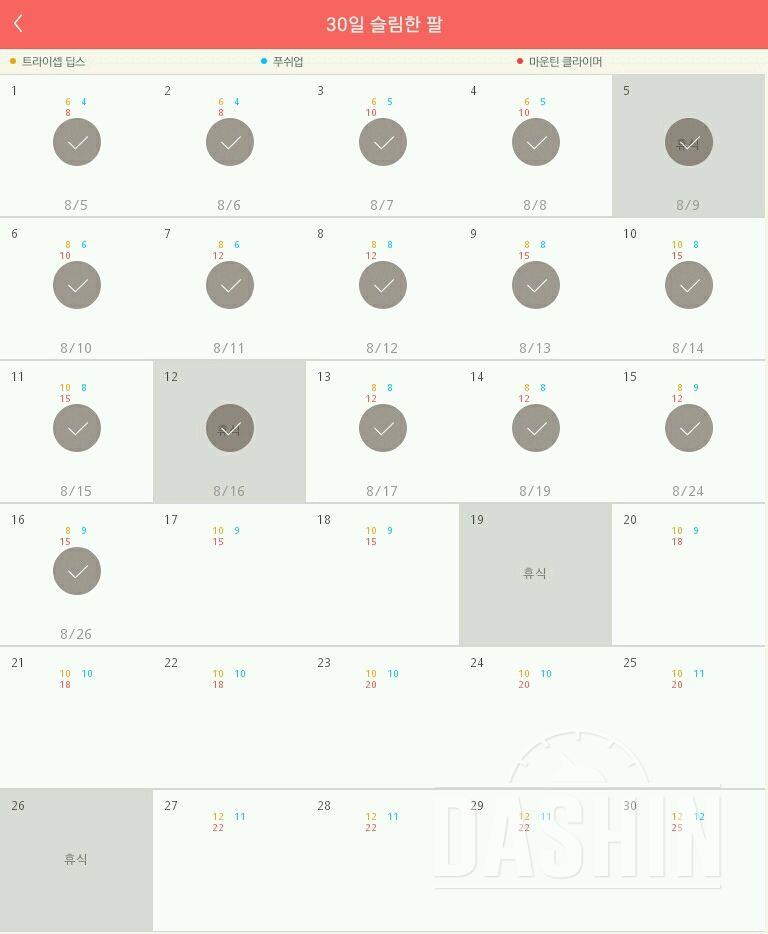 30일 슬림한 팔 16일차 성공!