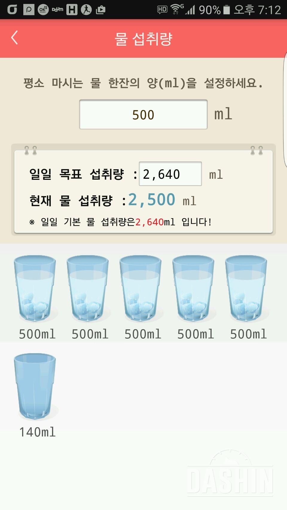 30일 하루 2L 물마시기 2일차 성공!