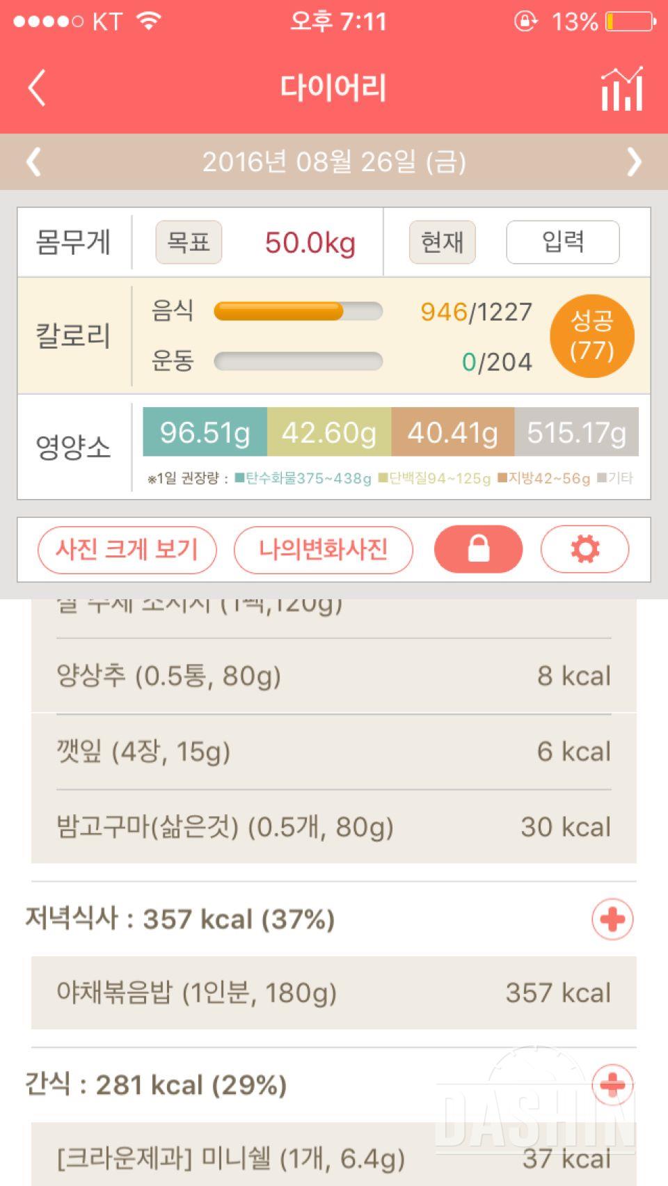 30일 1,000kcal 식단 7일차 성공!