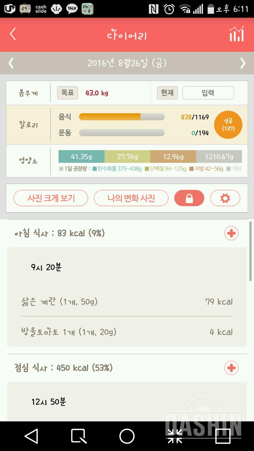 30일 아침먹기 19일차 성공!