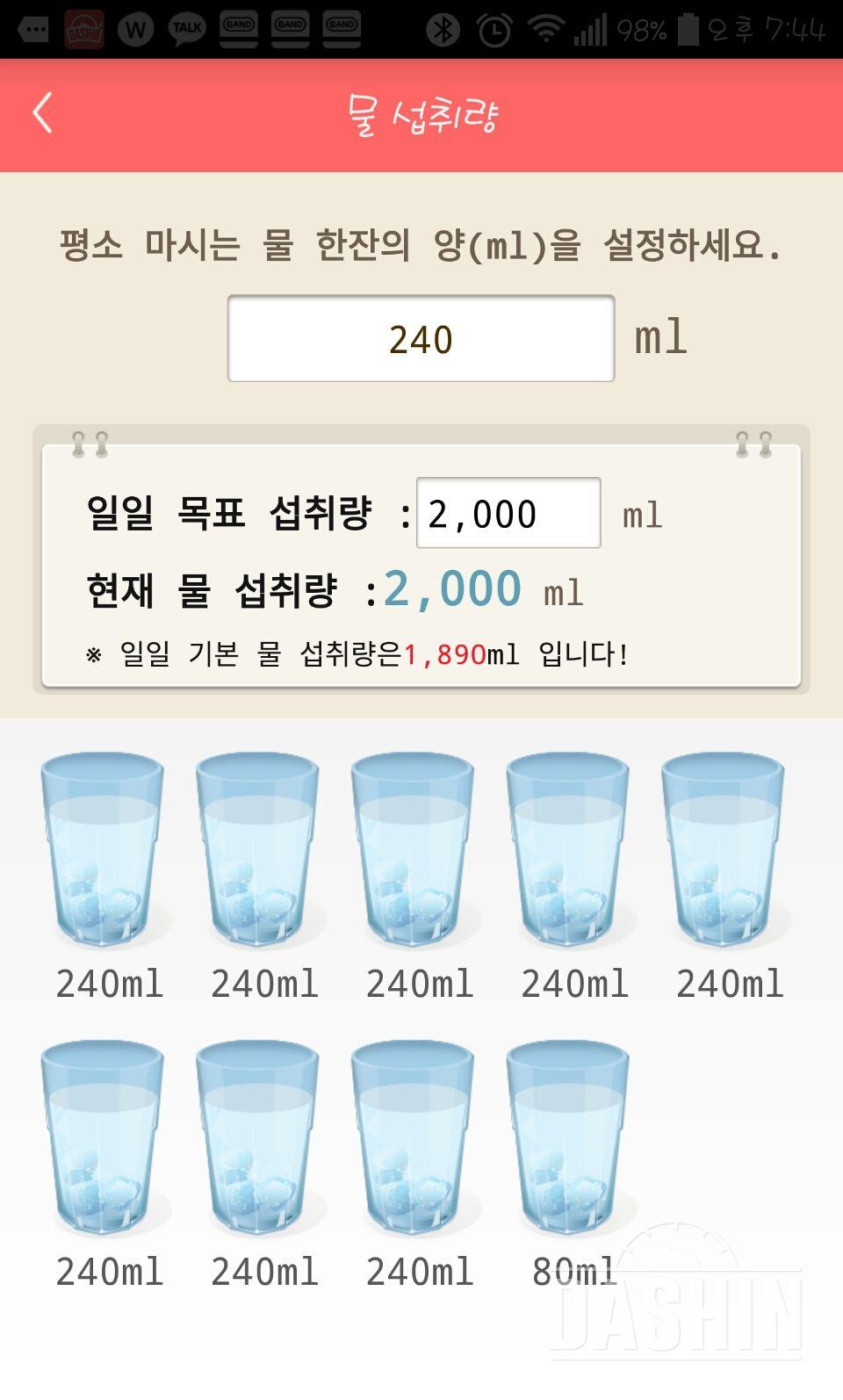 30일 하루 2L 물마시기 5일차 성공!