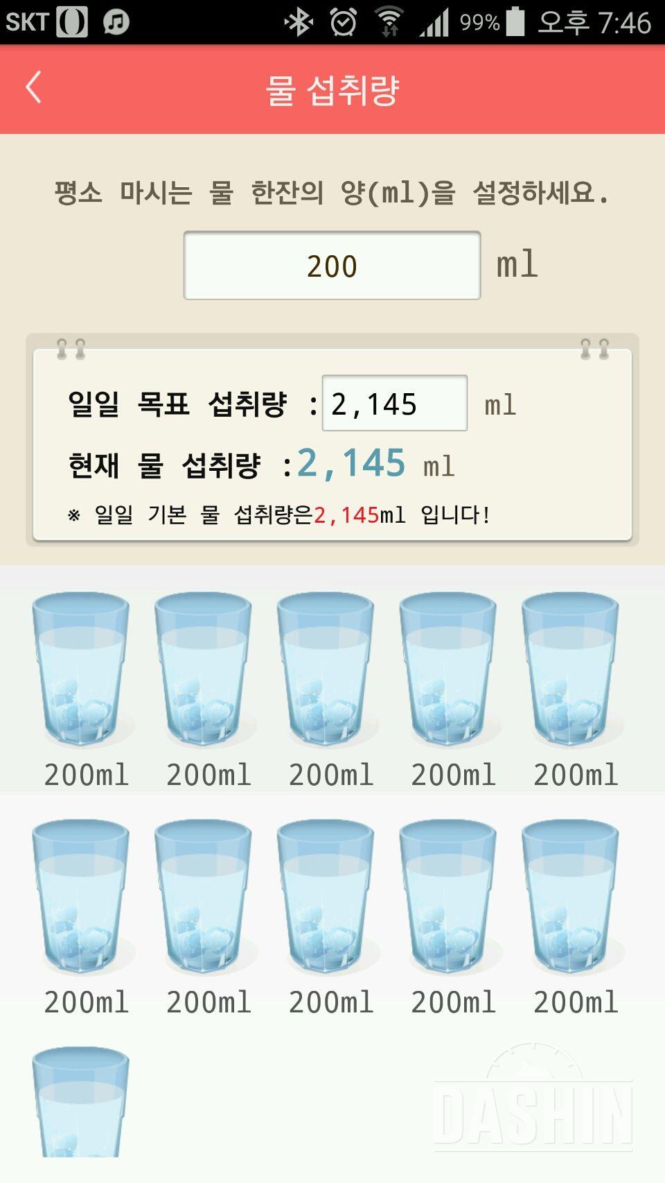 30일 하루 2L 물마시기 5일차 성공!