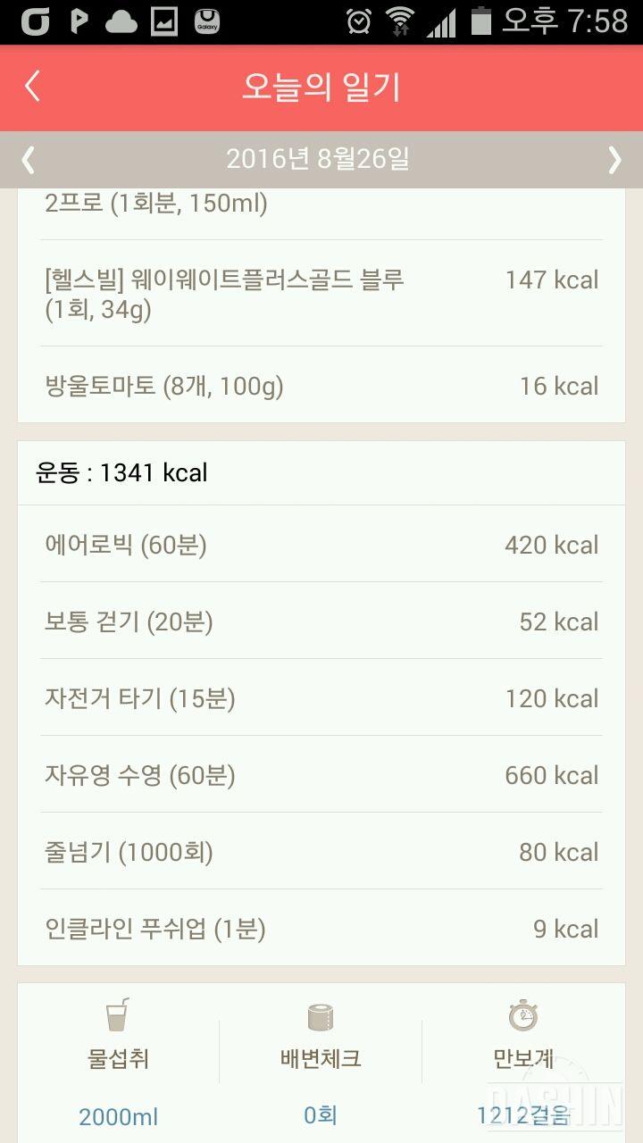 30일 하루 2L 물마시기 74일차 성공!