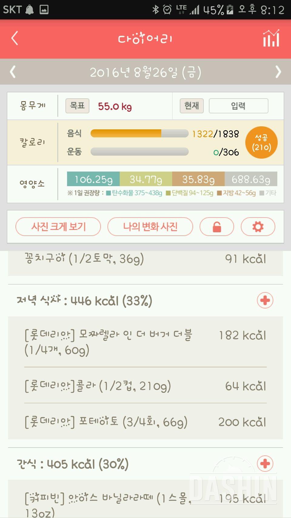 30일 야식끊기 23일차 성공!