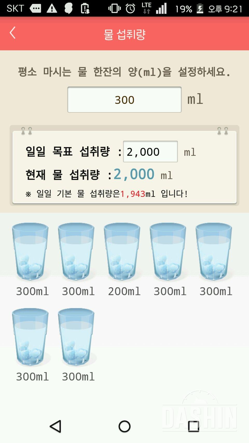 30일 하루 2L 물마시기 2일차 성공!