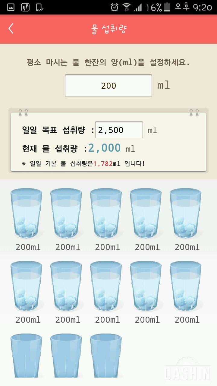 30일 하루 2L 물마시기 9일차 성공!